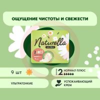 Натурелла ультра прокладки гигиенические №9 ромашка нормал плюс