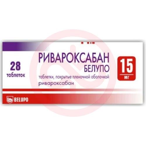 Ривароксабан белупо таблетки покрытые пленочной оболочкой 15мг №28 Ривароксабан белупо таблетки покрытые пленочной оболочкой 15мг №28