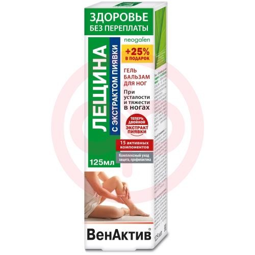 Венактив лещина гель-бальзам для ног 125мл экстракт пиявки