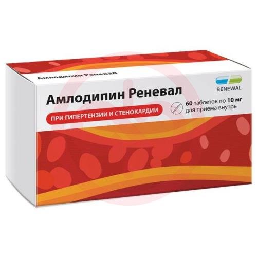Амлодипин реневал таблетки 10мг №60
