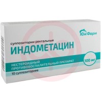 Индометацин суппозитории ректальные 100мг №10