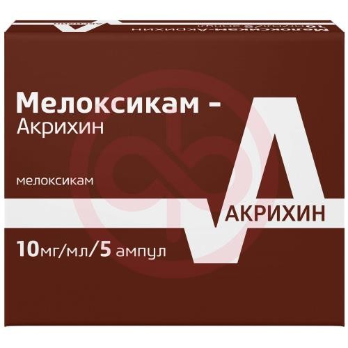 Мелоксикам-акрихин раствор для внутримышечного введения 10мг/мл 1,5мл №5 Мелоксикам-акрихин раствор для внутримышечного введения 10мг/мл 1,5мл №5