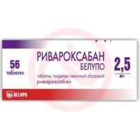 Ривароксабан белупо таблетки покрытые пленочной оболочкой 2,5мг №56