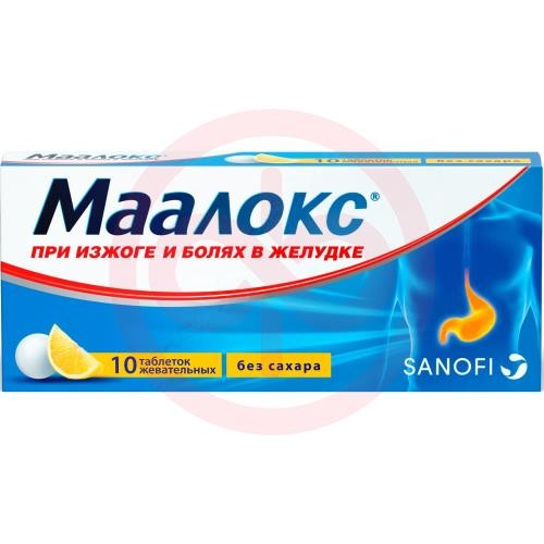 Маалокс таблетки жевательные №10 б/сахара