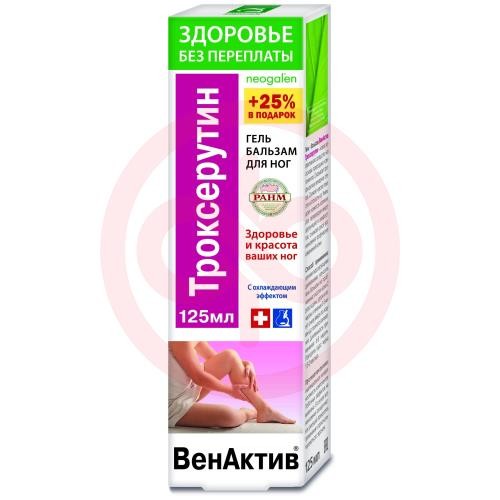 Венактив троксерутин гель-бальзам для ног 125мл охлажд. эффект.