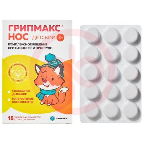 Грипмакс нос таблетки жевательные 1071мг №15 детский 3 +  вкус банана