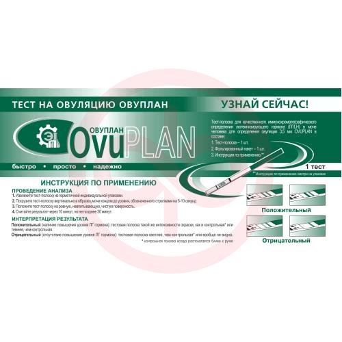 Овуплан тест на овуляцию [ovuplan]