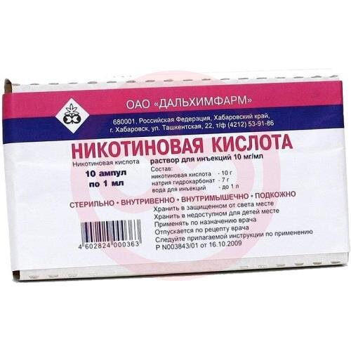 Никотиновая кислота раствор для инъекций 10мг/мл 1мл №10