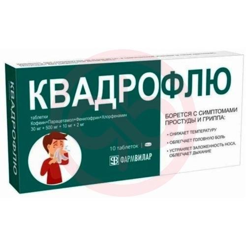 Квадрофлю таблетки 30мг + 500мг + 10мг + 2мг №10 Квадрофлю таблетки 30мг + 500мг + 10мг + 2мг №10