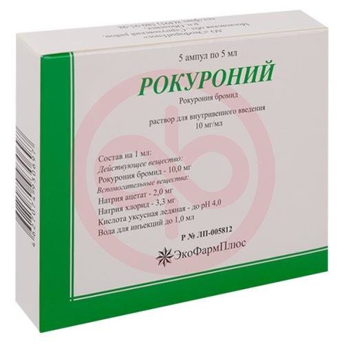 Рокуроний раствор для внутривенного введения 10мг/мл 5мл №5 Рокуроний раствор для внутривенного введения 10мг/мл 5мл №5