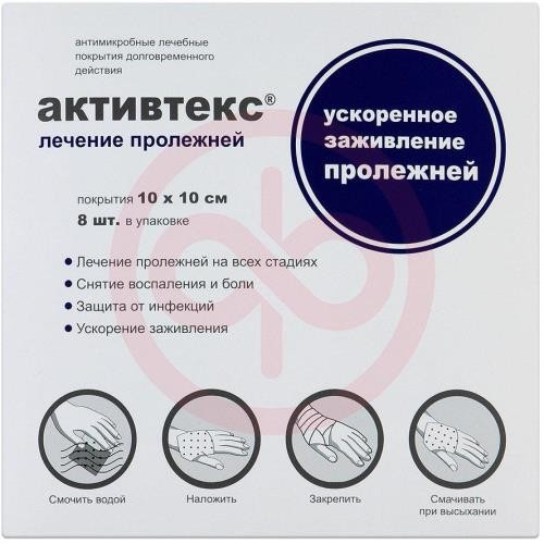 Активтекс салфетки №8 лечение пролежней 10х10см Активтекс салфетки №8 лечение пролежней 10х10см