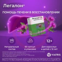 Легалон 70 капсулы 70мг №60