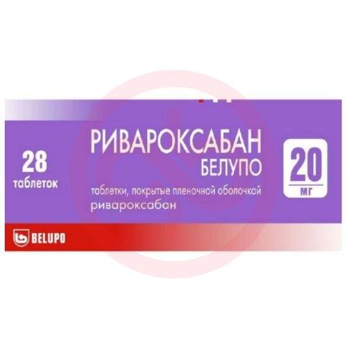 Ривароксабан белупо таблетки покрытые пленочной оболочкой 20мг №28 Ривароксабан белупо таблетки покрытые пленочной оболочкой 20мг №28
