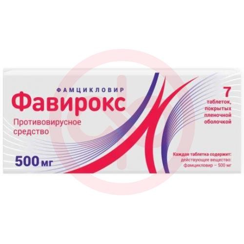 Фавирокс таблетки покрытые пленочной оболочкой 500мг №7 Фавирокс таблетки покрытые пленочной оболочкой 500мг №7