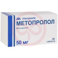 Метопролол таблетки 50мг №50