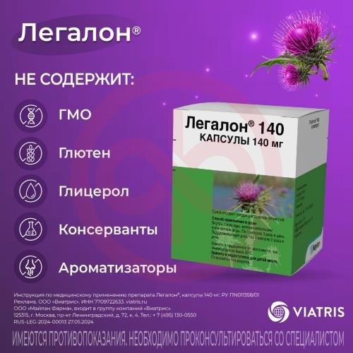 Легалон 140 капсулы 140мг №30