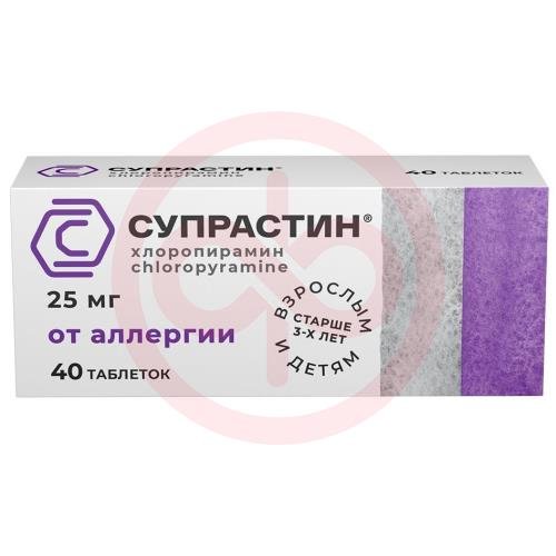 Супрастин таблетки 25мг №40 Супрастин таблетки 25мг №40