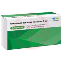 Фолиевая кислота реневал таблетки 1мг №120